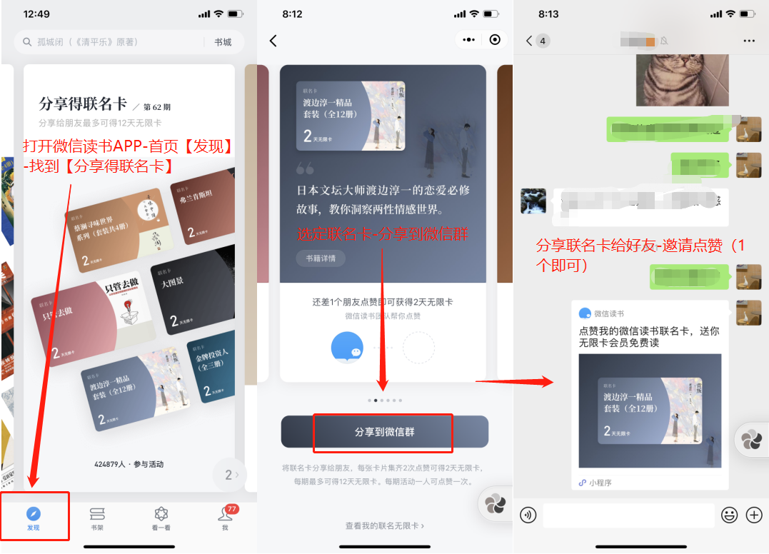 微信读书APP分享联名卡增长案例拆解及思考建议