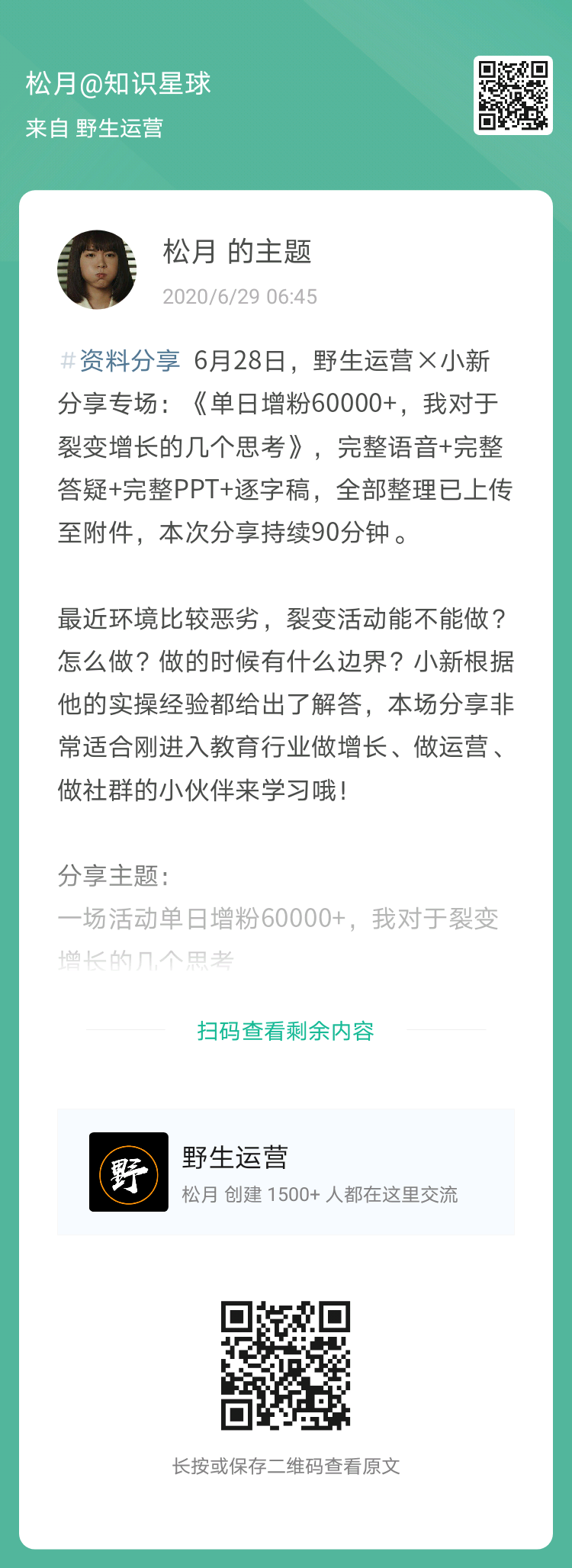 小裂变CEO分享、关于分享19条经验、裂变活动自检清单……| 星球内参 17