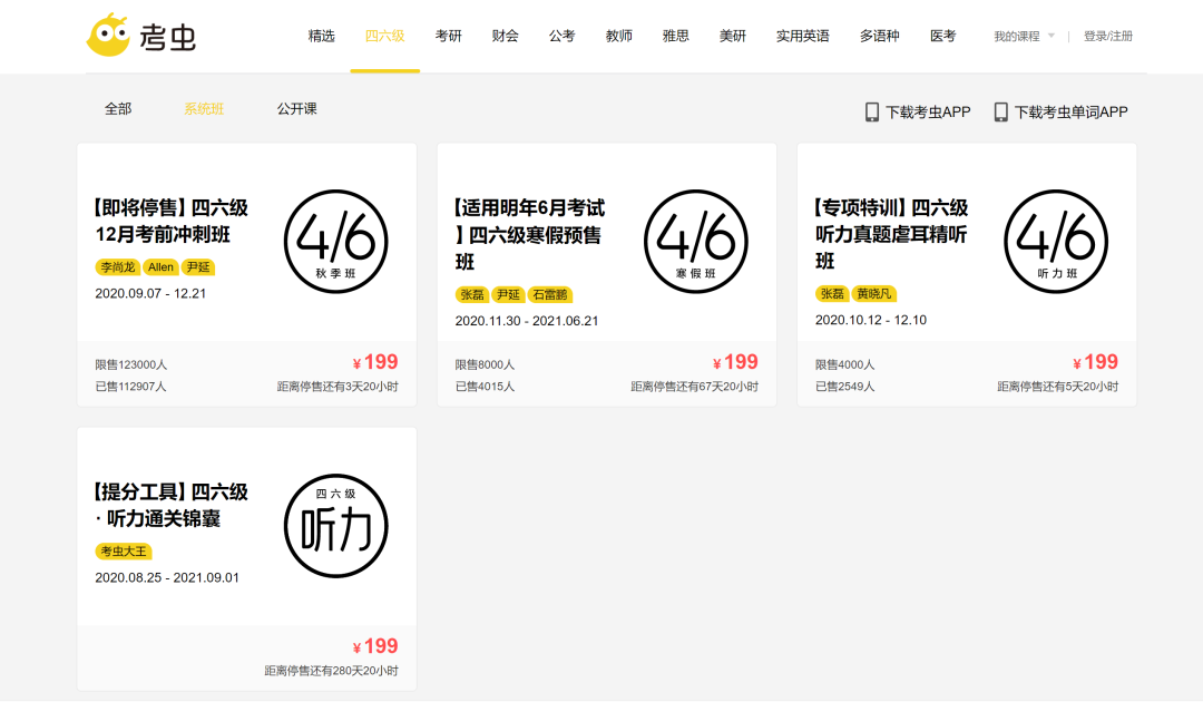 案例拆解：考虫考研备考礼盒助力裂变