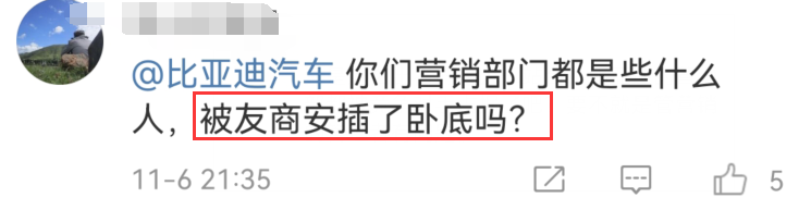 又选错KOL，比亚迪被骂惨了！