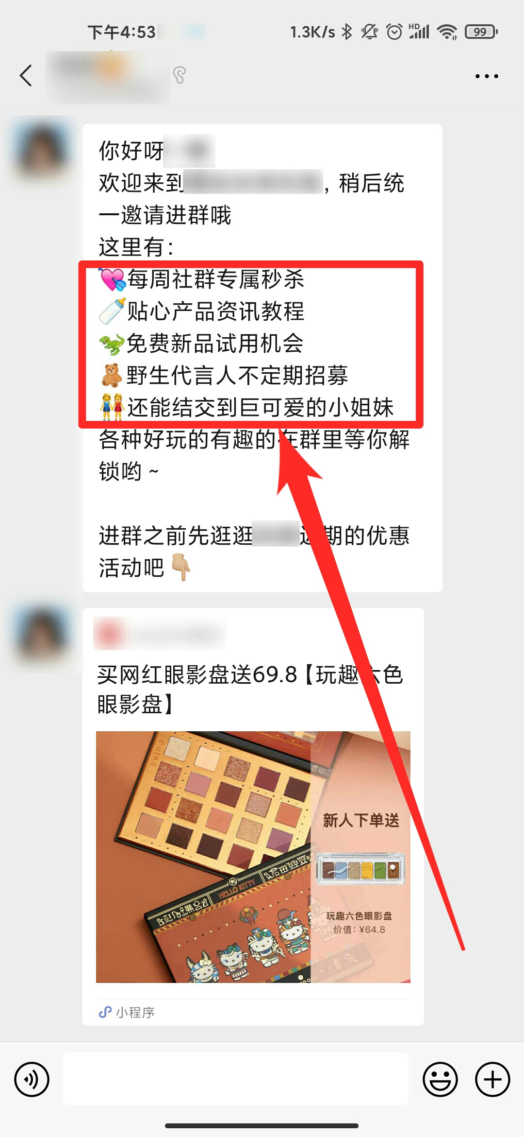 我们“卧底”了10家大牌的企业微信群……