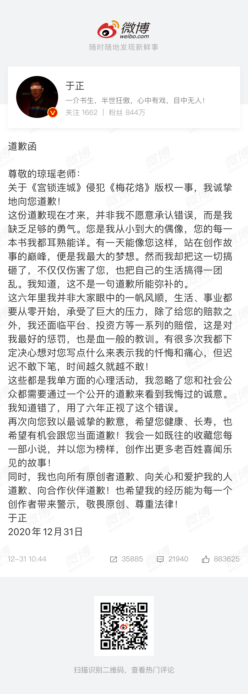 郭敬明于正排隊道歉上熱搜，自媒體人喊話：那些年洗稿的出來！