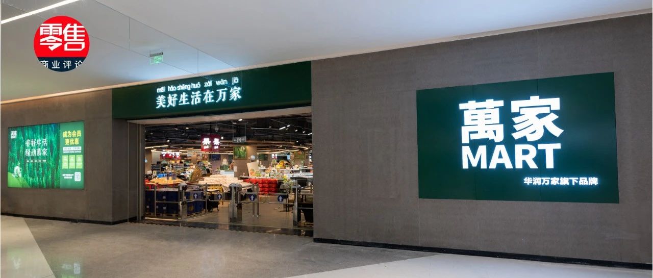 华润万家“绿色出圈”，打造「低碳实验店」