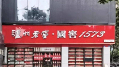 国窖1573经典装全国停货，这一次保价策略难奏效