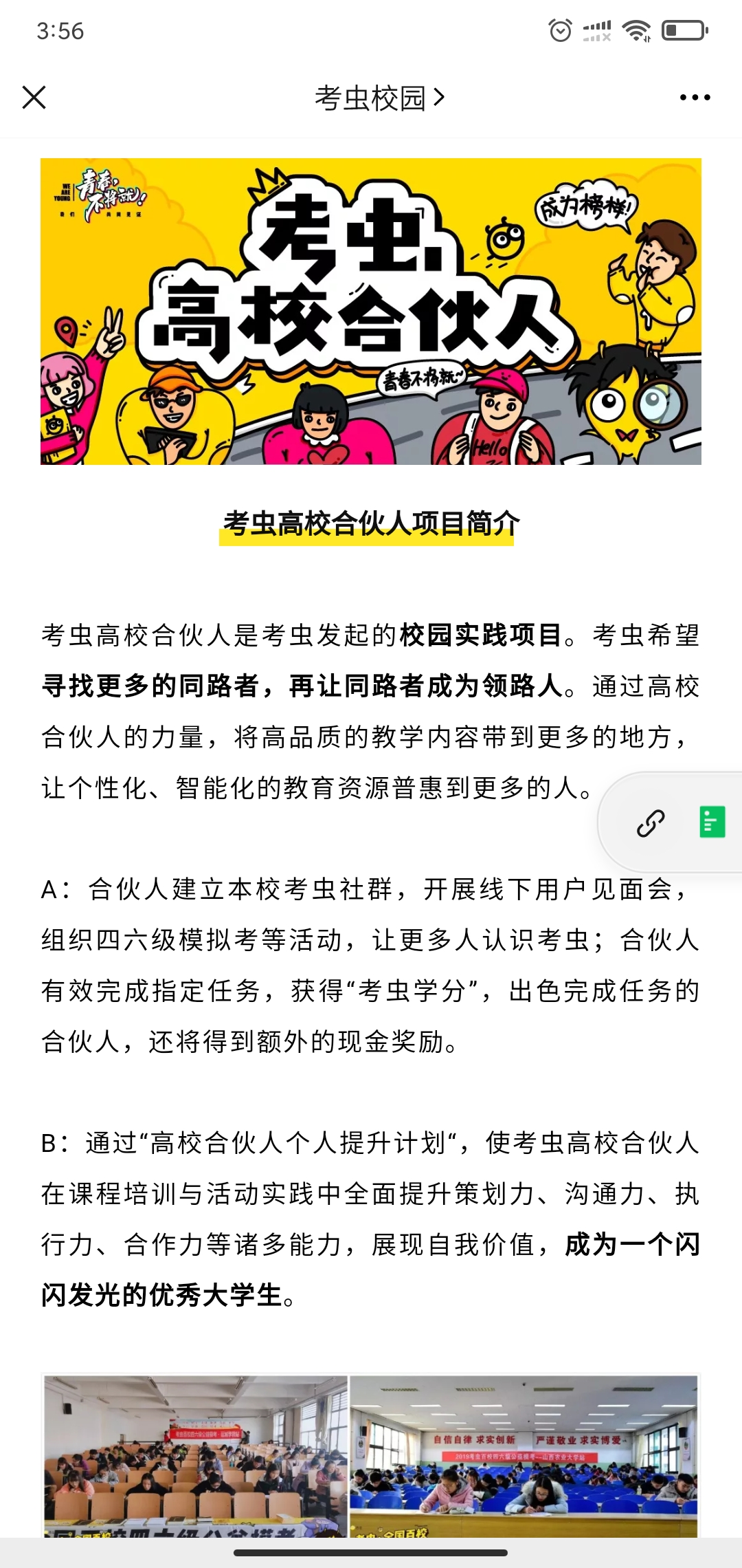 案例拆解：考虫考研备考礼盒助力裂变