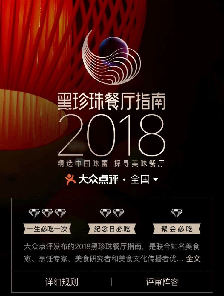 2019黑珍珠发布中国不需要米其林