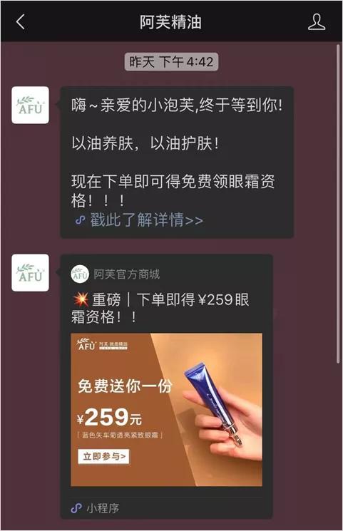 私域月600万GMV，6000字拆解阿芙精油的私域打法