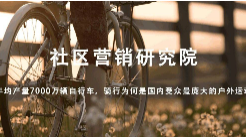 年均产七千万自行车：骑行为何是国内受众最庞大的户外运动？