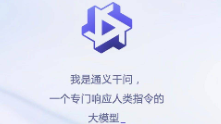 阿里大模型“通義千問”終于來了，我們和它聊了聊